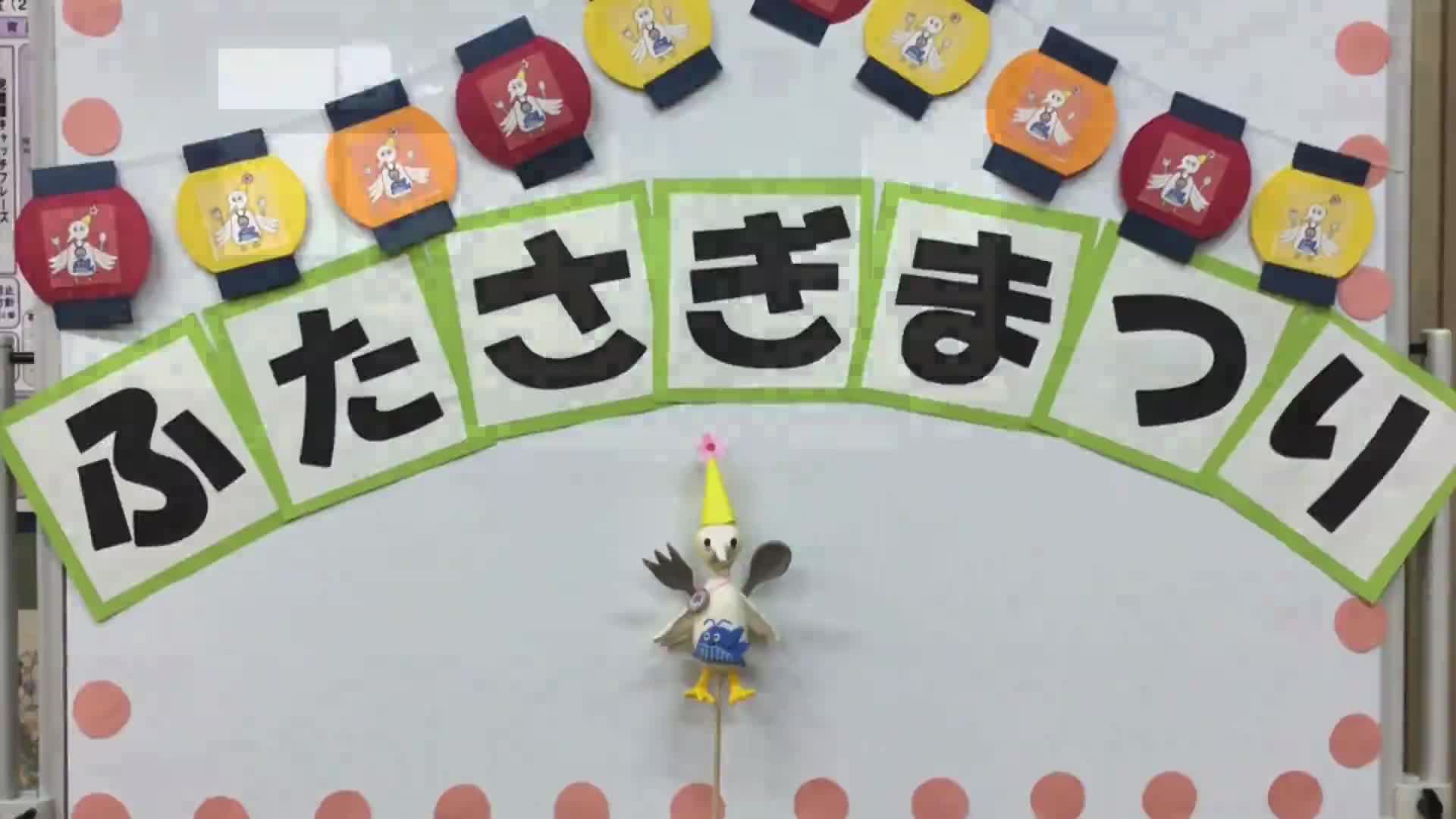 特別編【予告】 ふたさぎまつり  ～ ゲーム紹介 ～