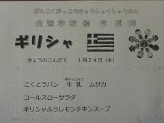 全国学校給食週間