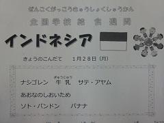 インドネシア！