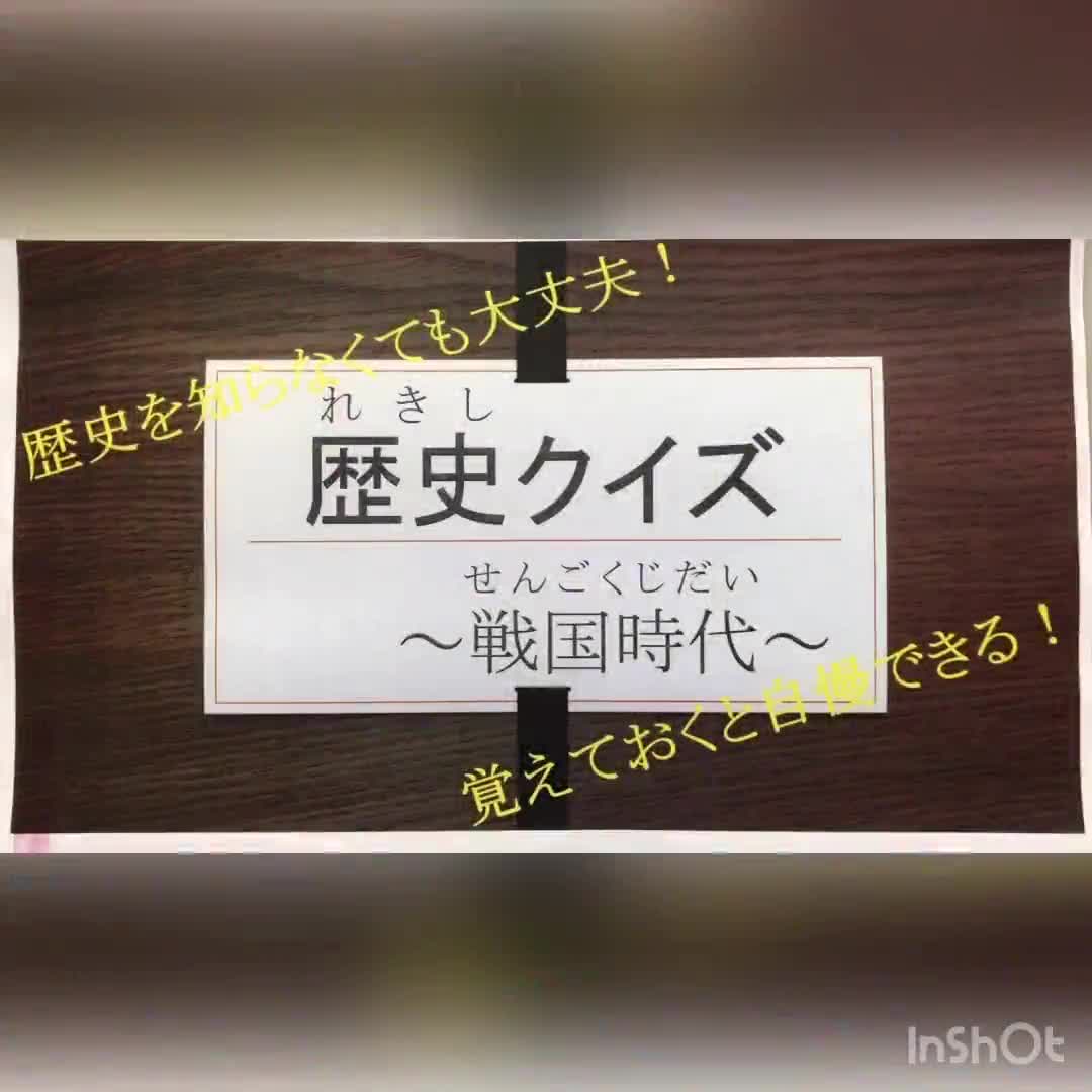 歴史クイズ