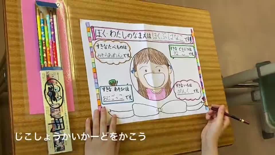 1年生　「じこしょうかいかーどをつくろう」