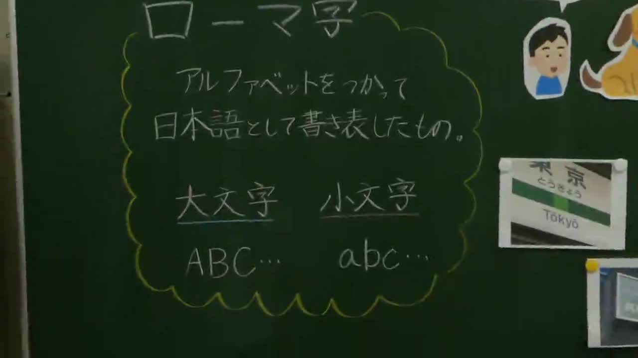 やまかわ先生とローマ字を勉強しよう