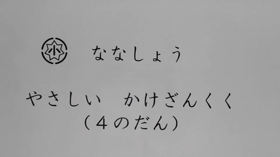 かけ算九九　４のだん
