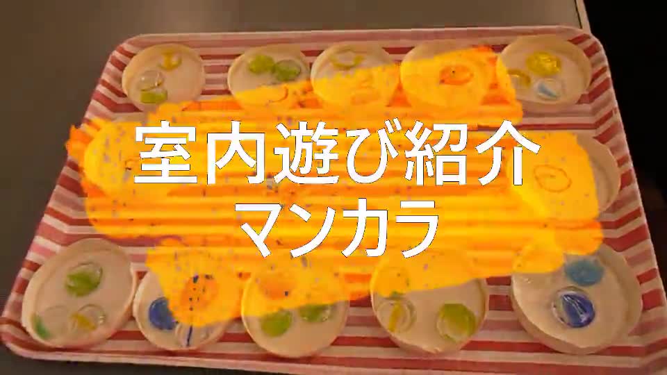 お家でできるゲーム紹介（本編）