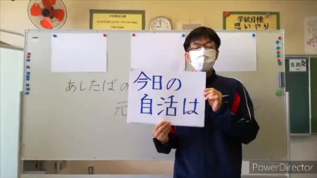 先生監修！臨時休校中の課題動画・自活1～あしたば学級の皆さんへ～