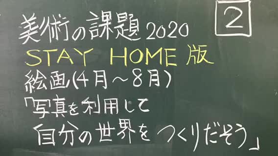 美術　絵画２　したがきを始める前に（２）１・２・３年向け