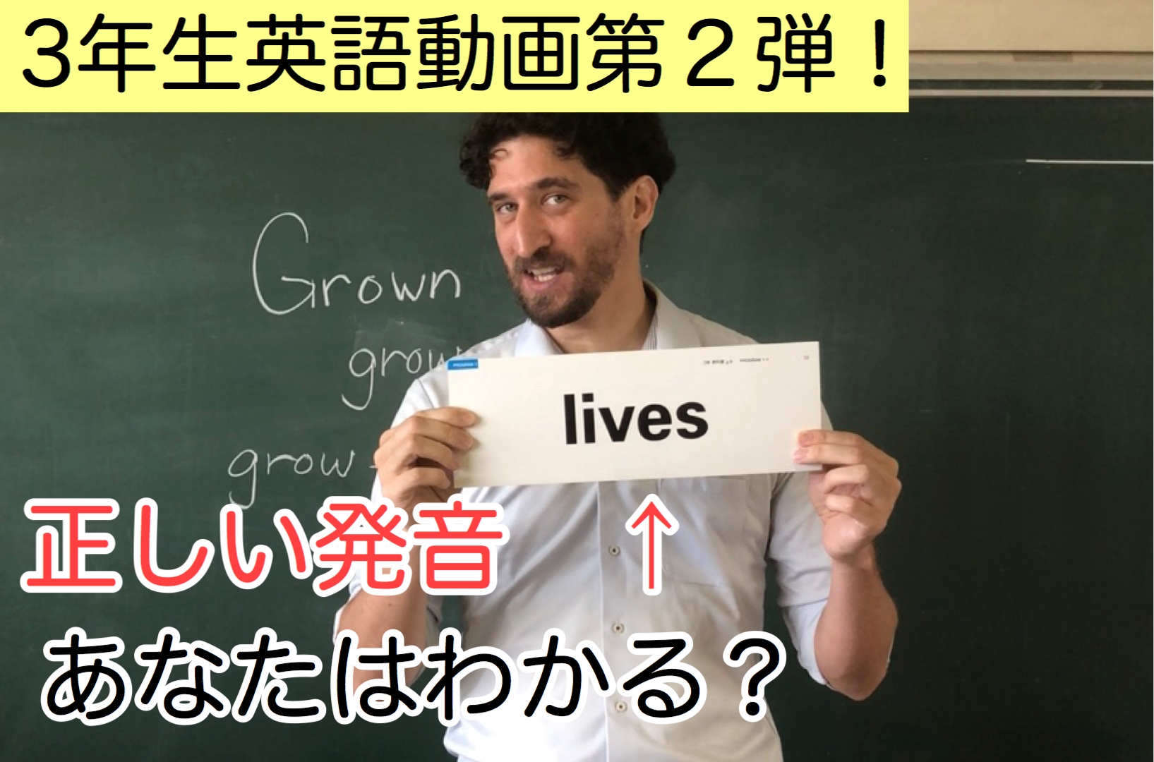 先生監修！臨時休校中の学習動画・英語〜3年生3時間目〜