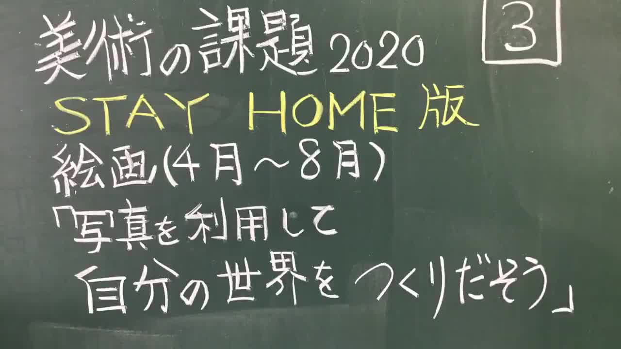 美術　絵画３　したがきを始めたら確認して　１・２・３年向け