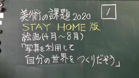 美術　絵画１　したがきを始める前に（１）１・２・３年向け