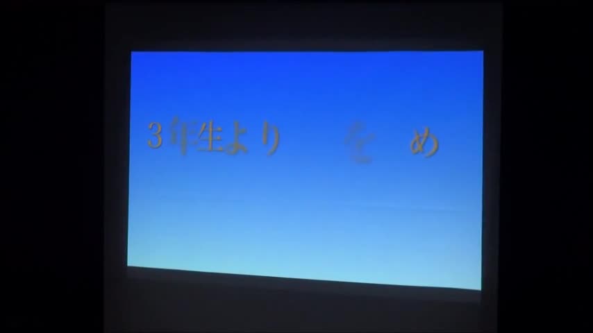 ３年生を送る会（３年生の発表－①）