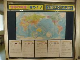 全国学校給食週間