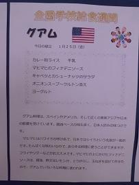 明日はグアム料理です