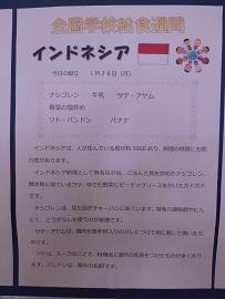 月曜はインドネシア料理