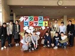アクロスコンサート
