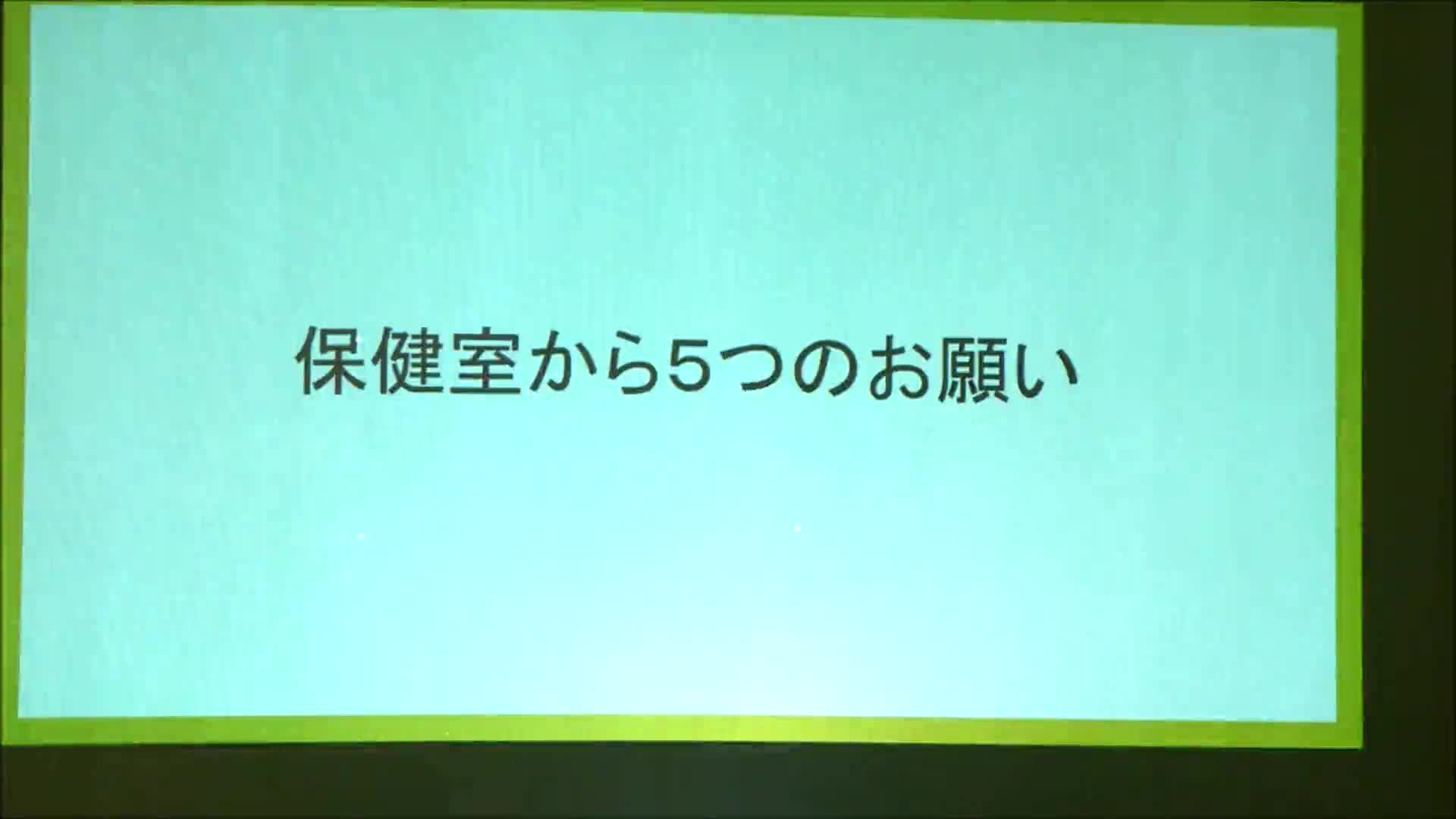 がんばれ！南中！（保健室）