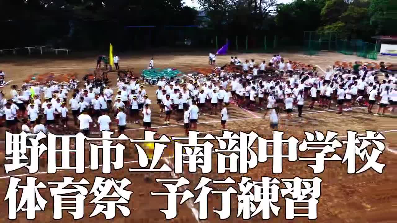 体育祭予行練習