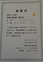 賞状
