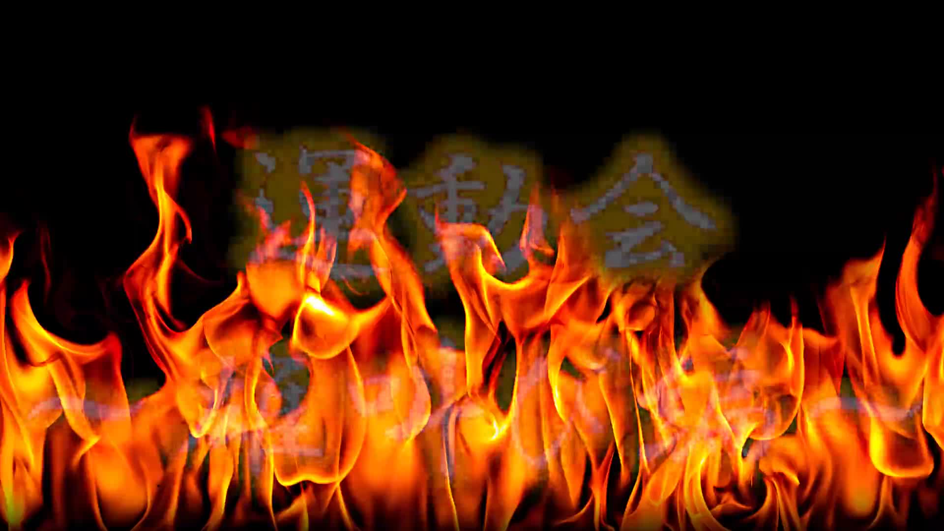 運動会～雄叫び編～