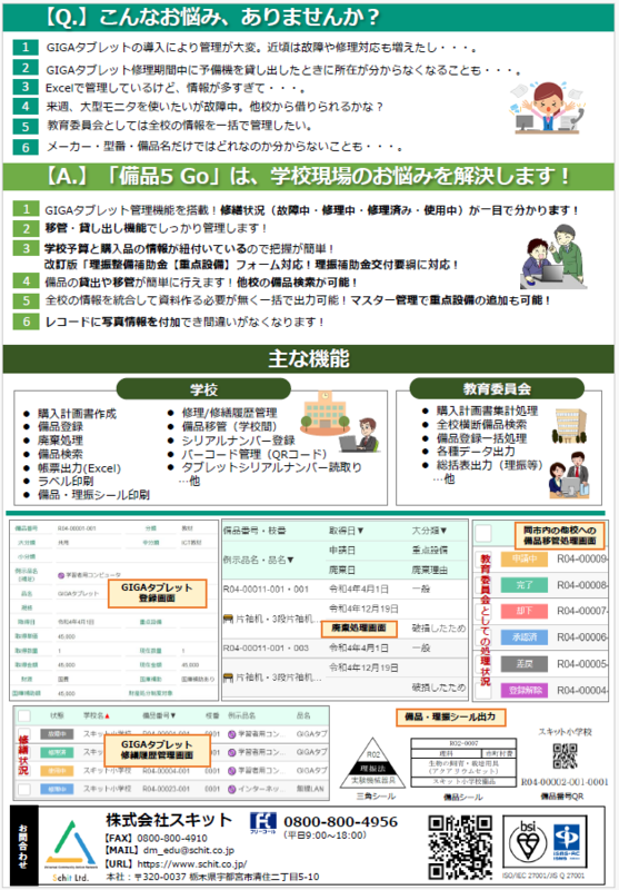 備品5Goのご案内