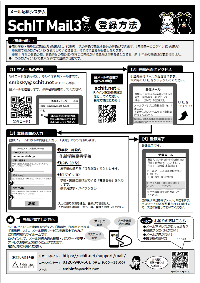 SchIT Mail3登録方法_作新学院高等学校