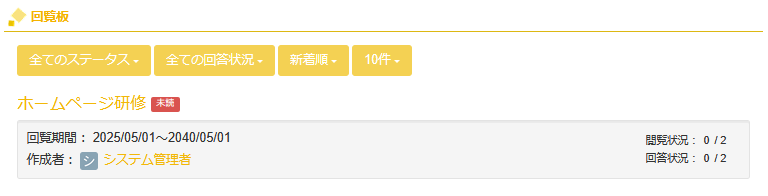 回覧回答前画面