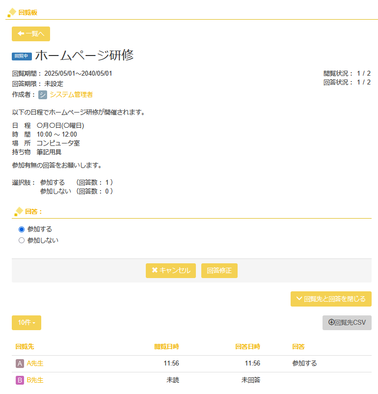回覧版　回答画面