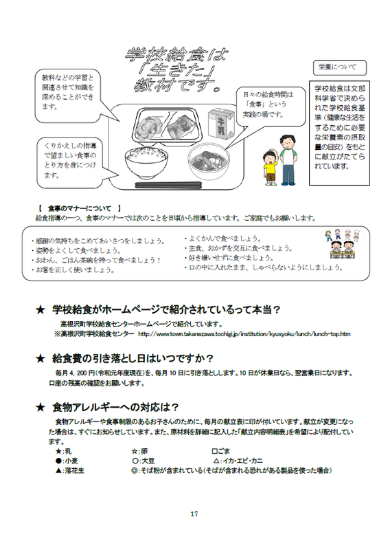 学校給食q ａ 高根沢町立阿久津小学校