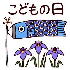 こどもの日