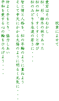 校章によせて