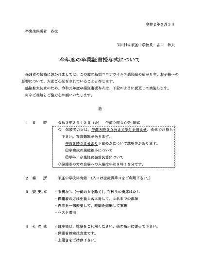今年度の卒業証書授与式について