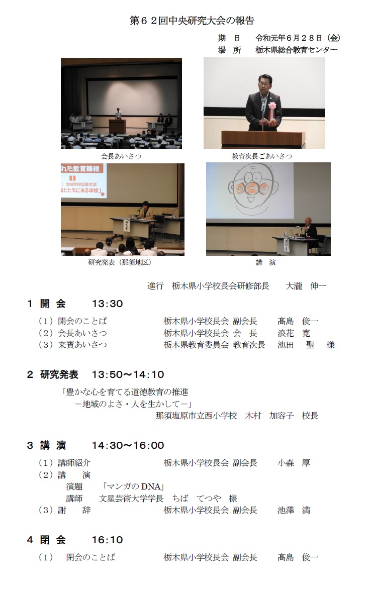第62回中央研究大会の報告