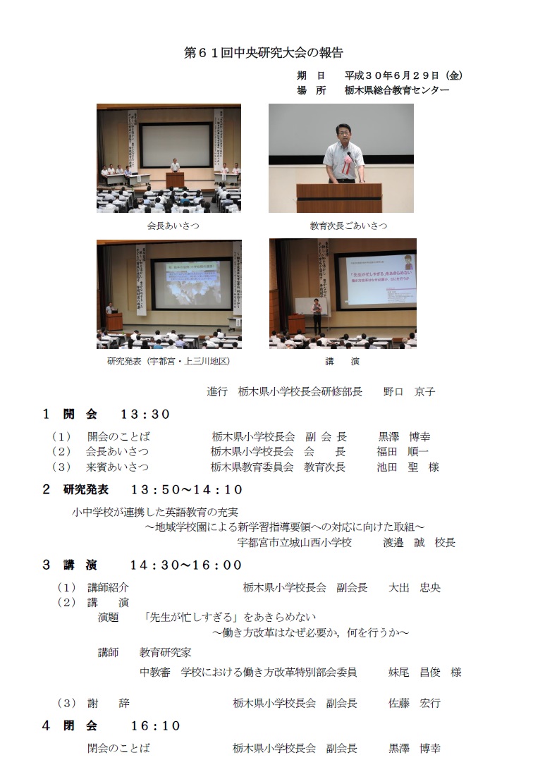 第61回中央研究大会の報告