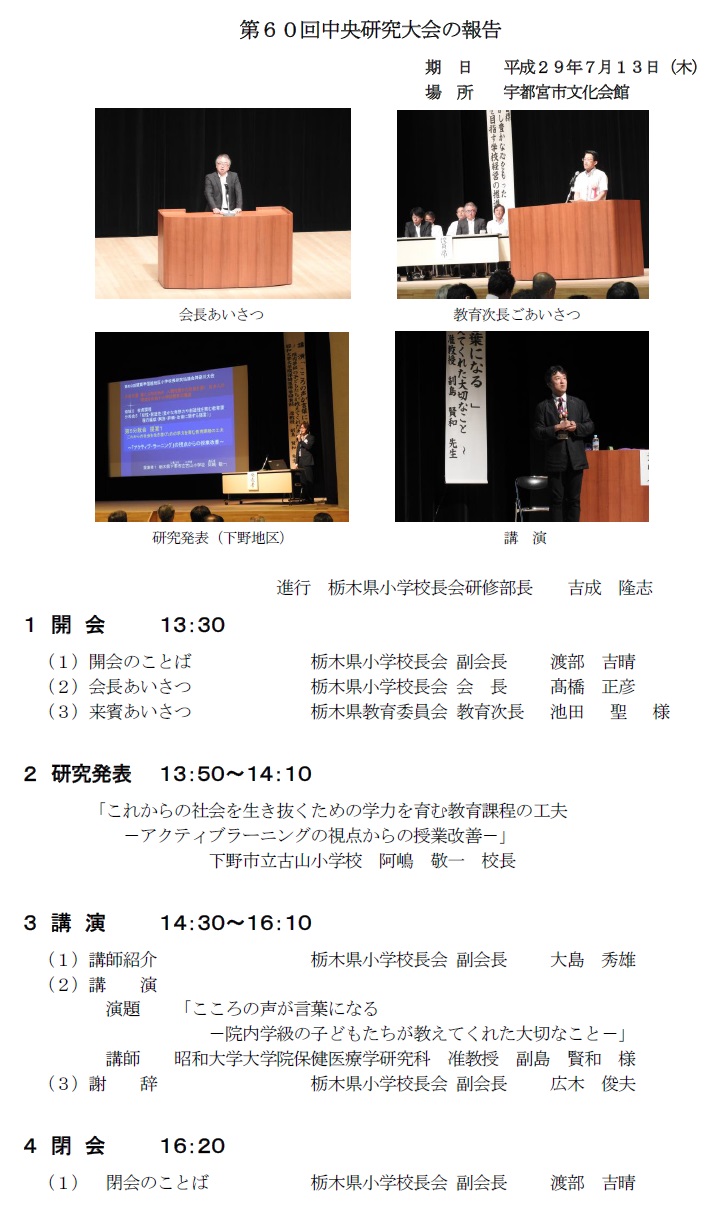 第60回中央研究大会の報告