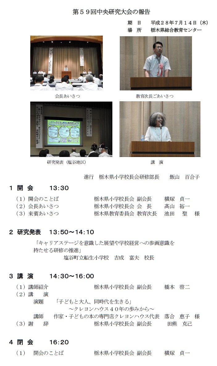 第59回中央研究大会の報告