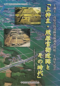 上神主･茂原官衙遺跡とその時代