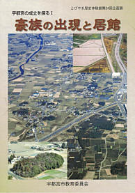 豪族の出現と居館