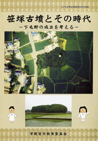 笹塚古墳とその時代