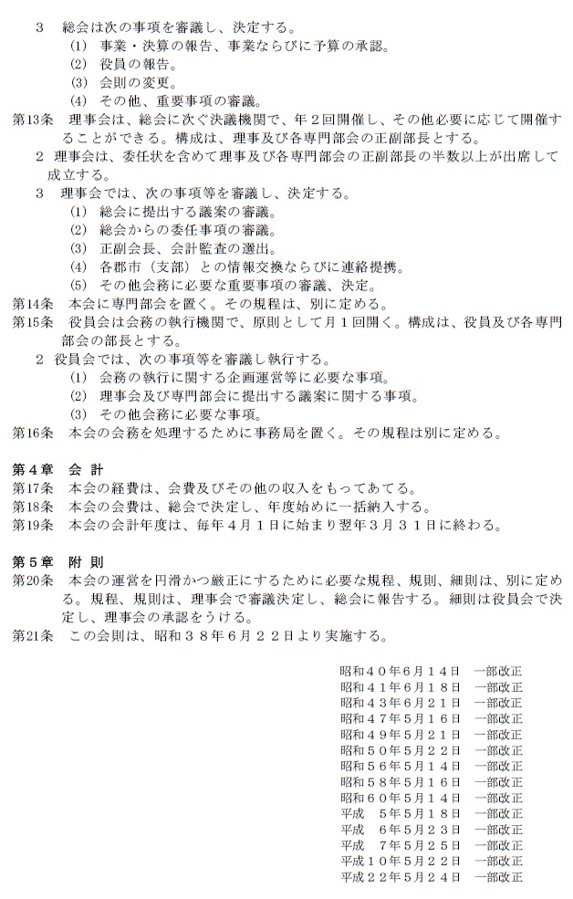 栃木県公立小中学校教頭会会則-2