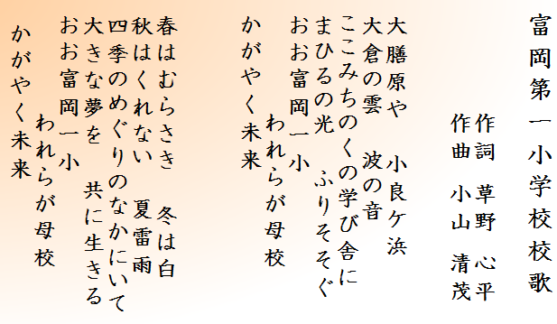 第一小学校校歌