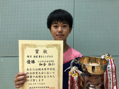 優勝　細金拓仁（大谷）
