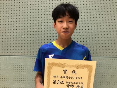 ３位　青栁陽太（若松原）