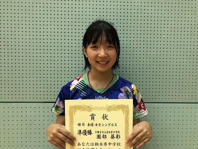準優勝　園部葵彩（若松原）