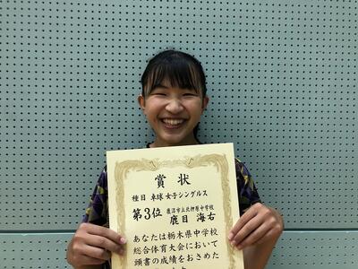 ３位　鹿目海右（北押原）