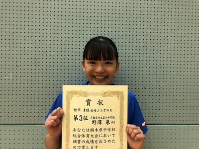 ３位　野澤泉心（姿川）