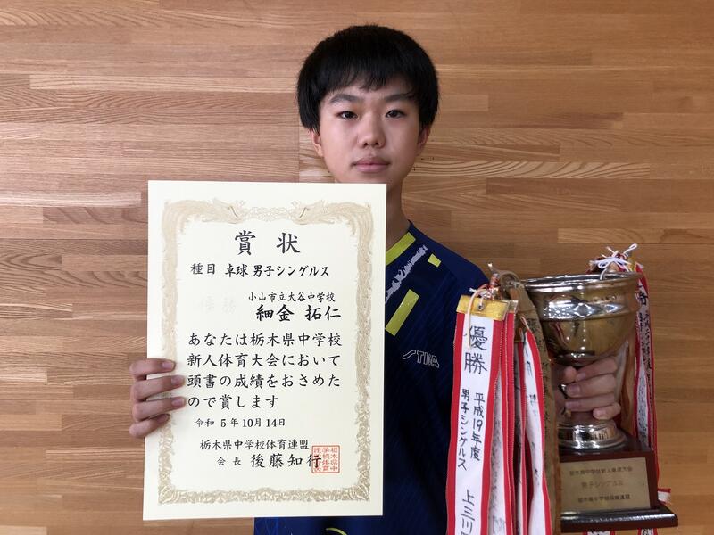 細金拓仁（大谷中）