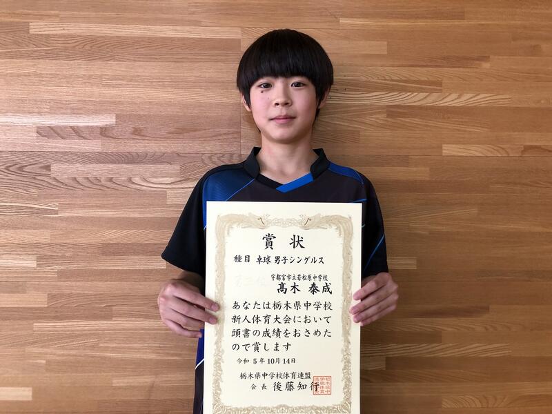 髙木泰成（若松原中）