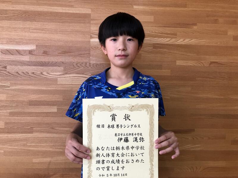 伊藤滉弥（若松原中）