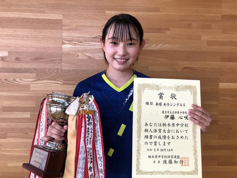 伊藤心咲（北押原中）