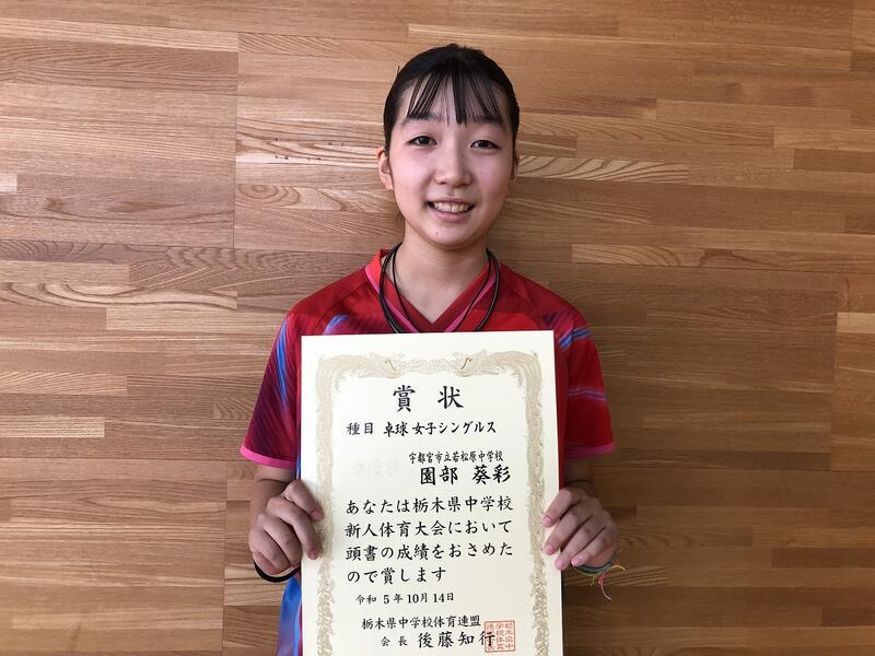 園部葵彩（若松原中）