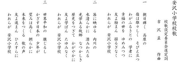安沢小学校校歌
